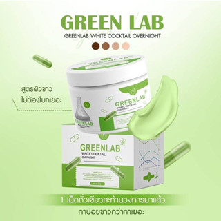 ✅พร้อมส่ง Green Lab กรีนแลป ครีมวิตมินบำรุงผิว เข้มข้น ของแท้ 100%