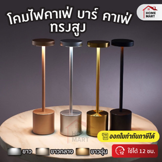 15DD915 ลด 15% - โคมไฟ ทรงแบนสูง - โคมไฟตั้งโต๊ะ โคมไฟ LED โคมไฟมินิมอล โคมไฟร้านอาหาร แบบชาร์ โคมไฟคาเฟ่ โคมไฟ