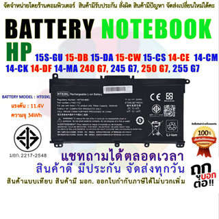 Battery HP Pavilion HT03XL (มี มอก.) 15-DB 15-DA 15-CS 15-CS 15-CD 14-CE 14-CF 14-CK 14-CM 14-DF 14-MA  250 255