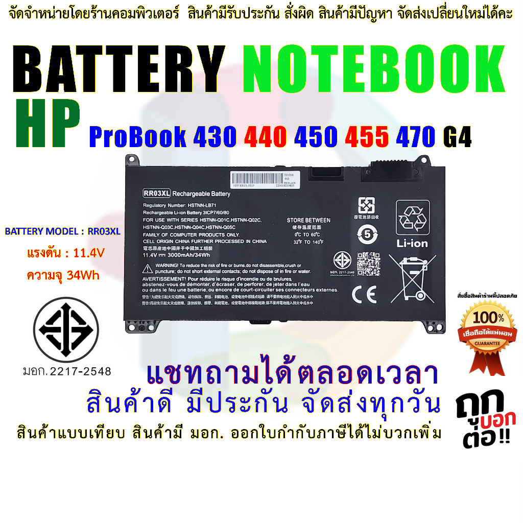HP Battery แบตเตอรี่ HP probook RR03XL 430 g4 430 g5 440 g4 440 g5 450 g4 450 g5 455 g4 455 g5 470 g4 470 g5 rr03xl