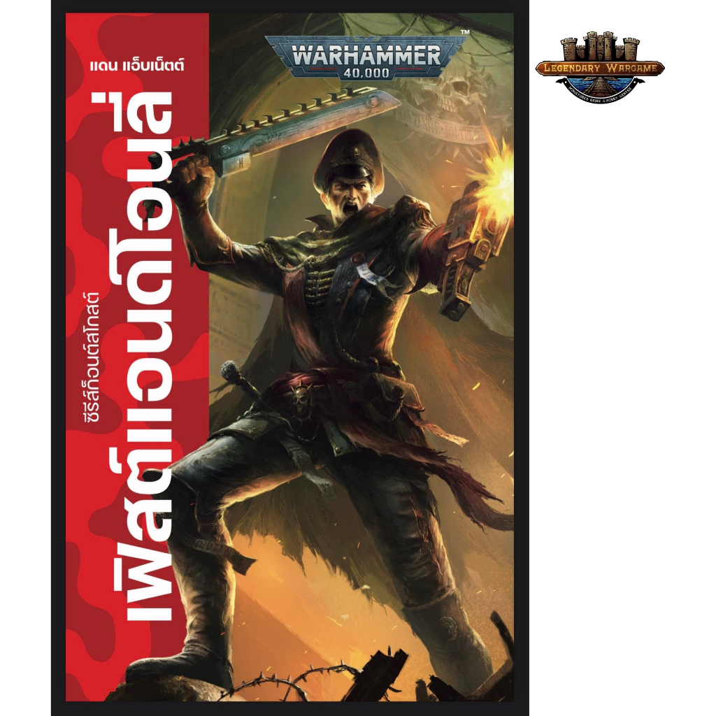 BLACK LIBRARY:FIRST AND ONLY เฟิร์สแอนด์โอนลี่ นิยายแปลไทยปกแข็ง