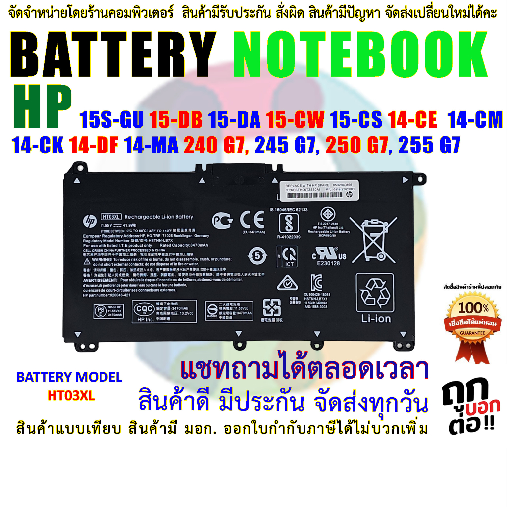แบตเตอรี่ เอชพี Battery HP Pavilion 15-DB 15-DA 15-CS 15-CS 15-CD 14-CE 250 255 " HT03XL " ORIGINAL GRADE