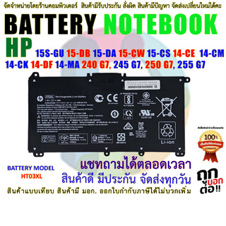 แบตเตอรี่ เอชพี Battery HP Pavilion 15-DB 15-DA 15-CS 15-CS 15-CD 14-CE 250 255 " HT03XL " ORIGINAL GRADE