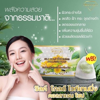สบู่รังไหม ซิลค์โกลด์ไวท์เทนนิ่ง คอลาเจน โซป เพชรดา