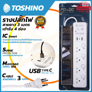 TOSHONI รรางปลั๊กไฟ มอก. ปลั๊กไฟ โตชิโน 4ช่อง+2USB 1TypeC 4 สวิตช์ 3ม. รุ่น WY-43