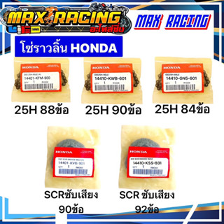 โซ่ราวลิ้น HONDAแท้ WAVE100 WAVE110I WAVE125 DREAM CLICK SCOOPY-I