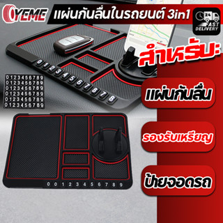 YEME 3in1 แผ่นกันลื่นในรถยนต์ ถุงเก็บของในรถ ตาข่ายเก็บของ อเนกประสงค์ ที่วางโทรศัพท์ในรถ แผ่นกันลื่นในรถ E68