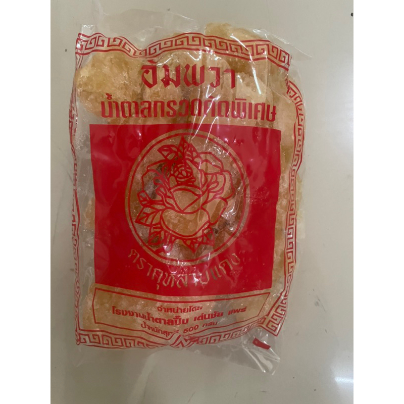 พร้อมส่ง📌น้ำตาลกรวด น้ำตาลกรวดแดง(2ถุง)