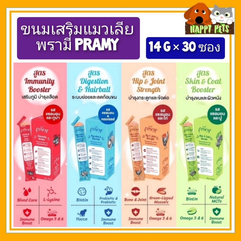 PRAMY ขนมแมวเลียพรามี่ 14 G. จำนวน 30 ซอง วิตามินแมวเลีย