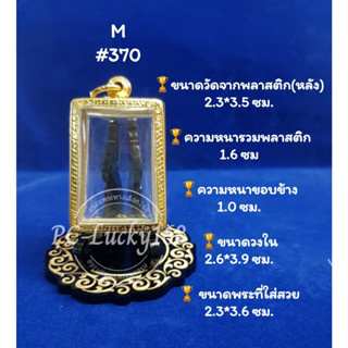 ML#370 ตลับพระ/กรอบพระทองเลเซอร์ วงใน 2.6*3.9 ซม พิมพ์สมเด็จวัดระฆังหรือพิมพ์ใกล้เคียง **ขนาดที่ใส่สวย2.3*3.6 ซม**