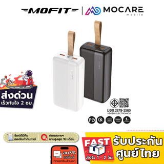 ส่งด่วน ส่งไว | PowerBank Mofit M31 PD 30,000mAh | รับประกันเต็มปี 1 ปี พาวเวอร์แบงค์ PD มี มอก. พร้อมสาย USB