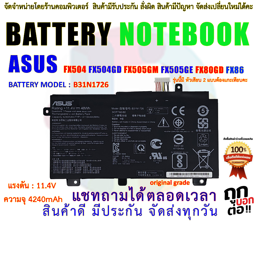 BATTERY ASUS แบตเตอรี่ เอซุส B31N1726 Battery for ASUS FX504 FX505 FX505GM FX505GE FX80GD FX86 ROG S
