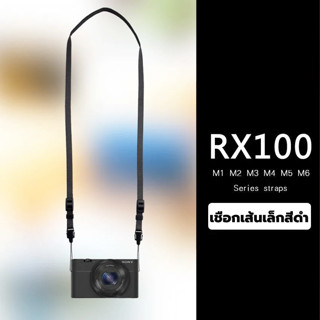 Shoulder strap▲Wangang Sony การ์ดสีดำ DSC-RX100 M2 M3 M4 M5 M6M7 สายคล้องไหล่สายคล้องกล้อง