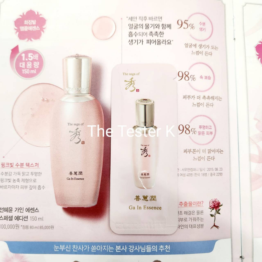 #พร้อมส่ง /Exp11/11/26 #ผิวหน้าฉ่ำน้ำ ชุ่มชื่นล้ำลึก ผิวนุ่ม #The Saga of Xiu - Ga In Essence 1ml ขั่นต่ำ 10ซอง/คละแบบได