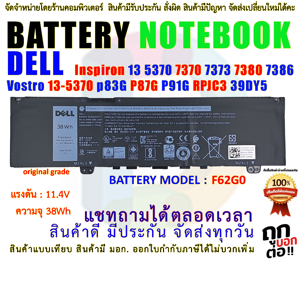 BATTERY แบตเตอรี่ เดล F62G0 DELL Inspiron 13 5370 7370 7373 7380 7386  Vostro 5370 P83G P87G
