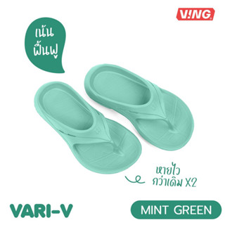 VING VARI-V Recovery Sandals Mint Green รองเท้าแตะวิ่งออกกำลังกาย รองเท้าแตะฟื้นฟู/เพื่อสุขภาพ (Vari-V-เขียวมิ้นท์)