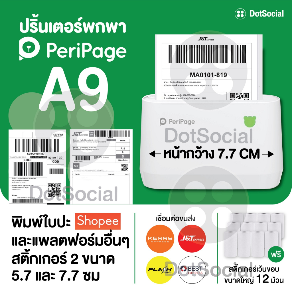(ส่งด่วน 1 วัน) Peripage A9 Peripage A9 Max เครื่องปริ้นพกพา ไร้หมึก Peripage A9 เครื่องพิมพ์ใบปะหน้