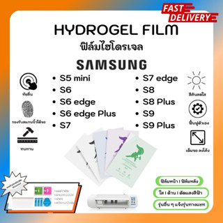 Hydrogel Film ฟิล์มไฮโดรเจลของแท้ ฟิล์มหน้าจอ-ฟิล์มหลัง แถมแผ่นรีด Samsung S5mini S6 edge Plus S7 edge S8 Plus S9 Plus