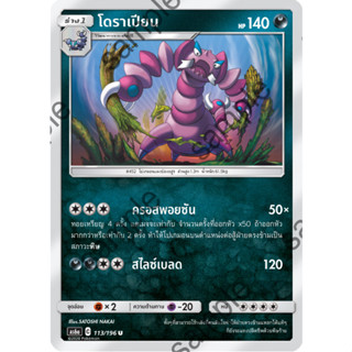 [Pokémon] สกอร์ปี/โดราเปียน (SD/Foil)