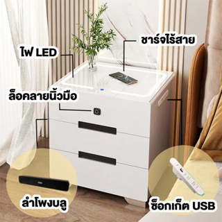 โต๊ะข้างเตียง 3 drawers เดสก์ท็อปสีขาว มีลำโพงบูลทูธในตัว มีระบบล๊อคด้วยลายนิ้วมือ มีที่เสียบUSB ชาจแบตไร้สาย