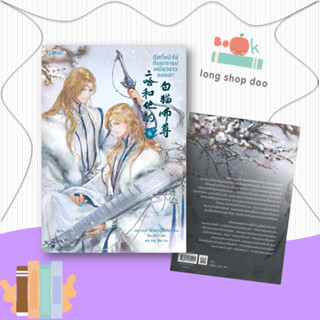 หนังสือฮัสกี้หน้าโง่กับอาจารย์เหมียวขาวของเขา 6#นิยายวัยรุ่น Yaoi,โร่วเปาปู้ชือโร่ว (rou bao bu chi rou),Rose