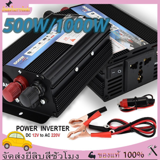 Car power Inverter 500 W1000W เครื่องแปลงไฟ USB DC 12V To AC 220V 50Hz ที่ชาร์จแบตในรถและอินเวอเตอร์ รับประกันไฟเต็ม