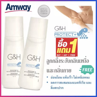 ลูกกลิ้ง ระงับเหงื่อและกลิ่นกาย แอมเวย์ amway G&amp;H Roll-On(100มล.)