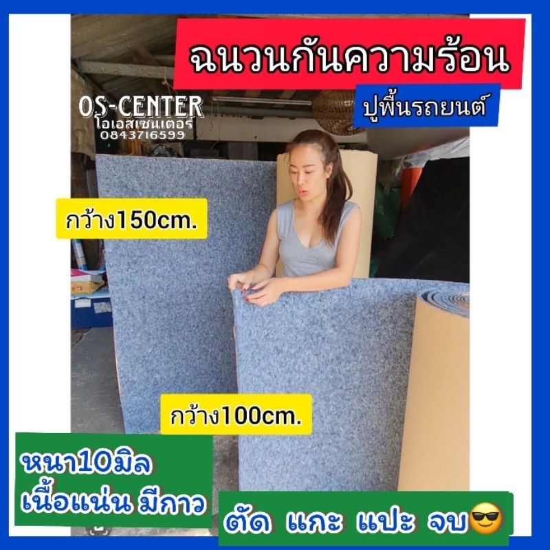 (แบบมีกาว)​พรมปูพื้นกันความร้อน​ รถยนต์​ แบบผ้า หนา10มิล150x100cmและ150x200cm. พร้อมส่ง