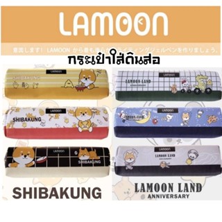 กระเป๋าใส่ดินสอ-ปากกา ลายลิขสิทธิ์ Lamoon No.3001, No.3002, No.3005, No.3006, No.3007