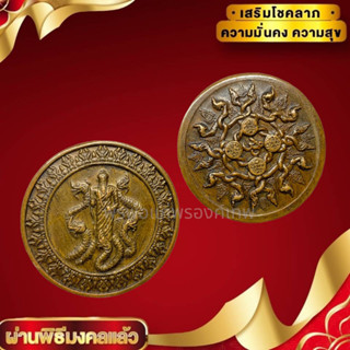 เหรียญปู่ศรีสุทโธนาคราช หลังพญานาคเกี้ยว เนื้อทองเหลืองเก่า เหรียญที่เก่าน่าเก็บสะสมบูชา เสริมโชคลาภเงินทอง