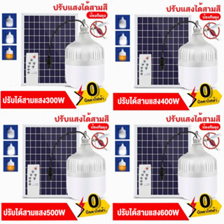 【รับประกัน10ปี】หลอดไฟล่อแมลงโซล่าเซลล์ ไฟLED หลอดไฟ 600W กันน้ำ หลอดไฟล่อ พลังงานแสงอาทิตย์  ไฟตุ้ม  ล่อแมงดา   พร้อมแผง