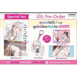 คุณอาเรีย โต๊ะข้างๆพูดรัสเซียหวานใส่ซะหัวใจจะวาย special set มือ 1 เล่ม 1