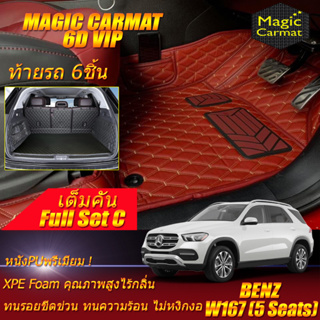 Benz W167 GLE350de 5Seat 2019-รุ่นปัจจุบัน Full C (เต็มคันรวมท้ายรถ C) พรมรถยนต์ W167 GLE350de พรม6D VIP Magic Carmat