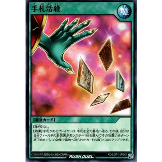 [Konami] [Yu-Gi-Oh! Rush Duel] Card Devastation RD/KP07-JP055 / RD/LGP1-JP042