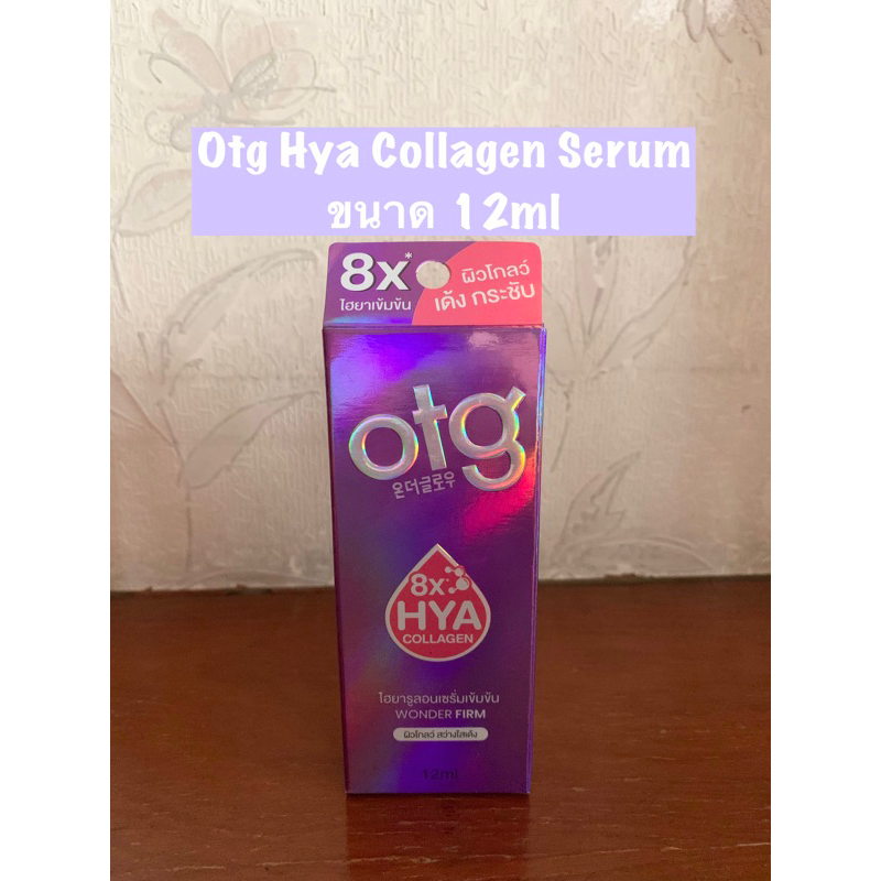 *ส่งด่วนทุกวัน*Otg Hya Collagen Serum โอทีจี ไฮยา คอลลาเจน ขนาด12ml