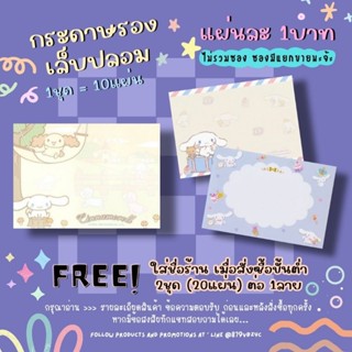 กระดาษติดเล็บปลอม / กระดาษรองเล็บปลอม แผ่นละ1บาท (1ชุด=10แผ่น 10฿)✨ 2ชุด/1ลาย ใส่ชื่อร้านได้ ✨แจ้งชื่อร้านทางแชทเท่านั้น