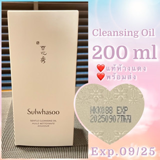 Sulwhasoo Gentle Cleansing Oil 200ml