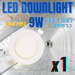 LED โคมไฟดาวน์ไลท์กลม ดาวน์ไลท์ LED PANEL LIGHT โคมดาวไลท์ ดาวน์ไลท์ฝังฝ้า โคมไฟเพดาน LED Downlight 9W โคมไฟติดเพดาน