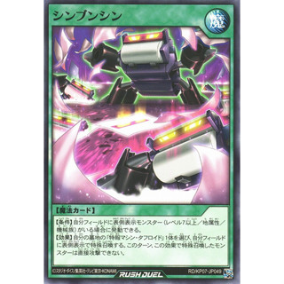 [Konami] [Yu-Gi-Oh! Rush Duel] Re-printer RD/KP07-JP049