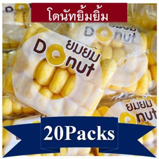 โดนัทยิ้มยิ้ม โดนัทนมสด [ 20 ห่อ] ขนมโดนัทยิ้มยิ้ม   DONUTYIM Sugar donut โดนัทน้ำตาลในตำนาน