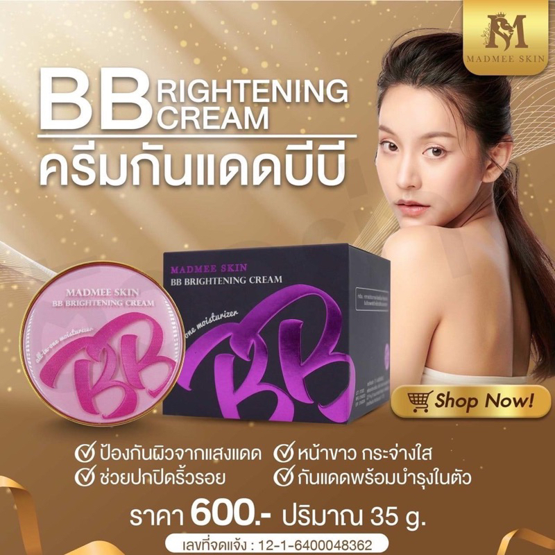 บีบี​ กันแดด​(ตัวแยกเดย์​2) by madmee​