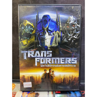 DVD : TRANSFORMERS มหาวิบัติจักรกลสังหารถล่มจักรวาล