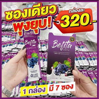 [พร้อมส่ง] Befita Jelly แท้💯% เบฟิตต้าเจลลี่ Befita S เบฟิตต้าเอส ม่วงดีท็อกซ์ แดงคุมหิว พีชอีทแหลก Jelly Fiber