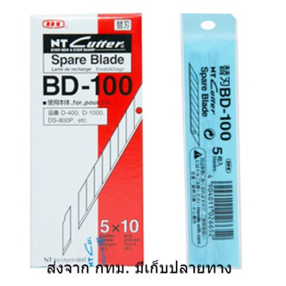 ใบมีดคัตเตอร์ ขนาด 9มม. ปลายเฉียง30องศา NT BD-100 1Pack