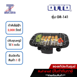 OTTO เตาปิ้ง/ย่าง 2000 วัตต์ รุ่น GR-141 | ไทยมาร์ท THAIMART