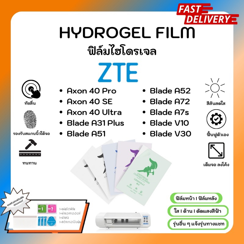 Hydrogel Film ฟิล์มไฮโดรเจลของแท้ ฟิล์มหน้าจอ-ฟิล์มหลัง แถมแผ่นรีด ZTE Blade A31Plus A51 A52 A72 A7s