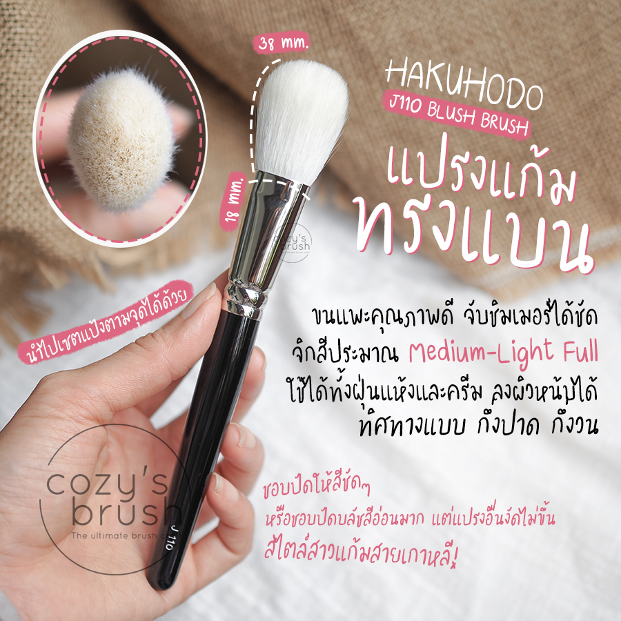 [Goat] HAKUHODO - J110 Blush Brush Round & Flat
