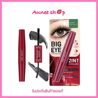 ถูก แท้‼️ Baby Bright Big Eye Duo Mascara 2IN1 Upper&amp;Lower บิ๊กอายดูโอ้มาสคาร่า 4g+4g