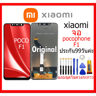 จอชุดพร้อมทัชสกรีน xiaomi pocophone f1,หน้าจอ xiaomi pocophone f1, อะไหล่หน้าจอxiaomi pocophone f1