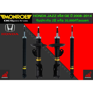 โช้คอัพ MONROE รถ HONDA JAZZ แจ๊ส GE ปี 2008-2014